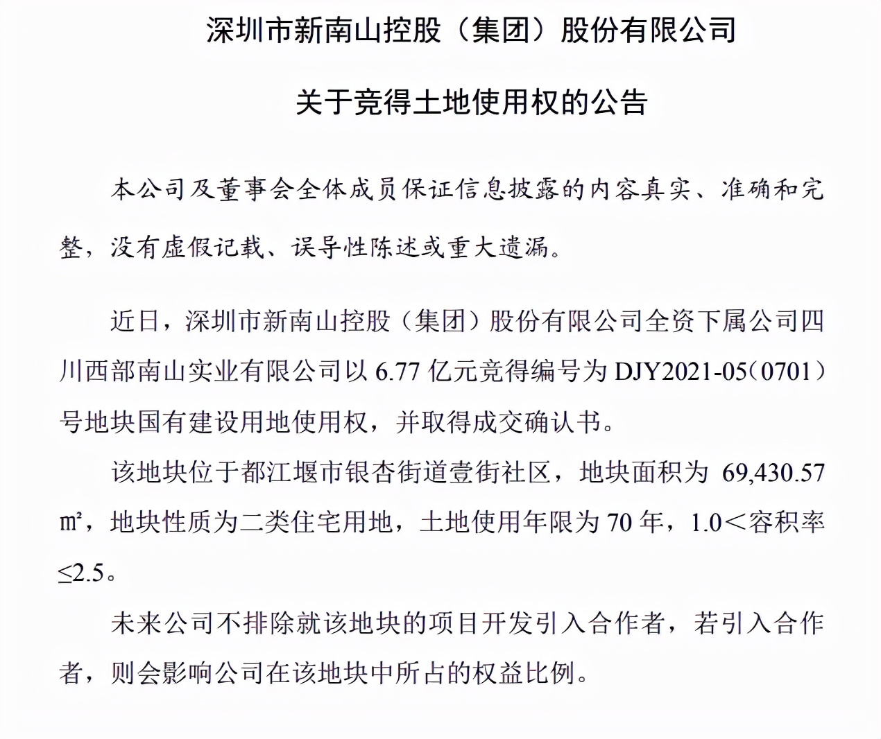 南山控股最新消息,南山控股最新消息全面解读