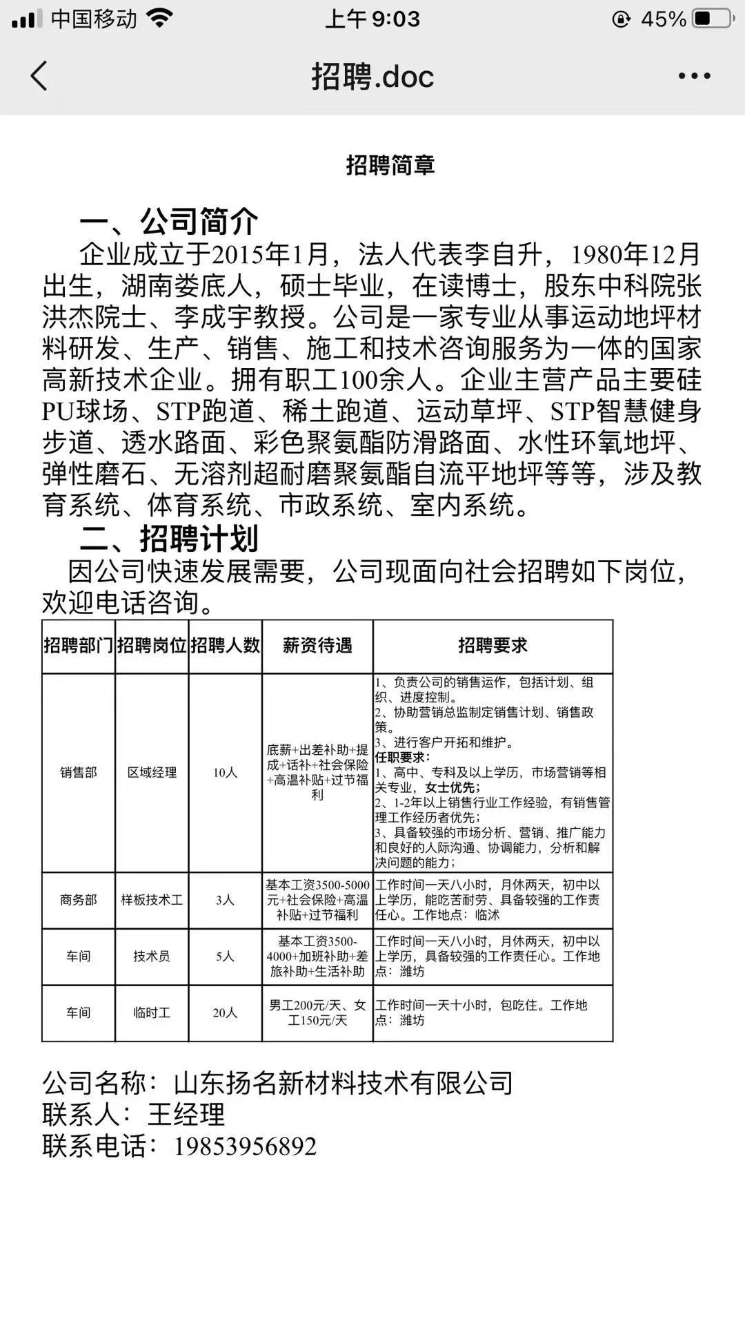 临沭最新招工,临沭最新招工信息及其影响