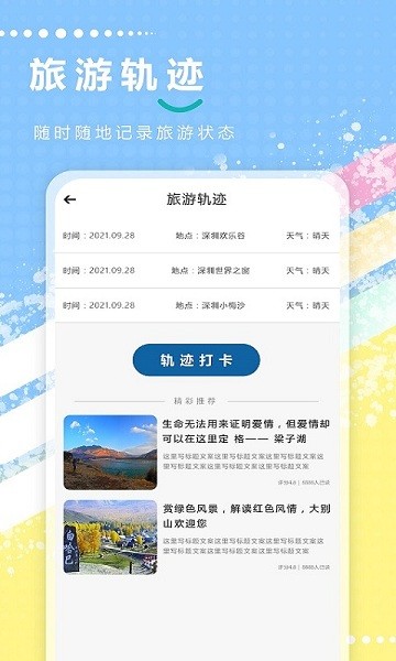 新澳天天开奖资料大全旅游攻略,新澳天天开奖资料与旅游攻略大全