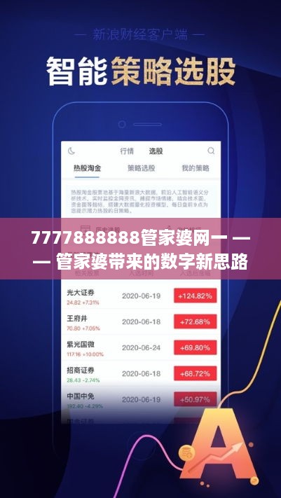 7777888888管家婆网一,探索7777888888管家婆网一，前沿的互联网服务平台