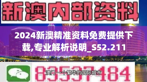 2024新澳精准资料免费提供下载,关于提供免费的2024新澳精准资料的下载指南