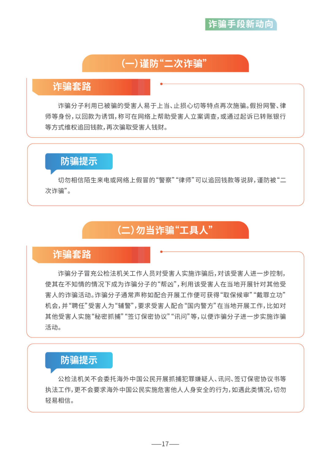 新澳精准资料免费提供网站,警惕网络陷阱，新澳精准资料免费提供网站的背后真相