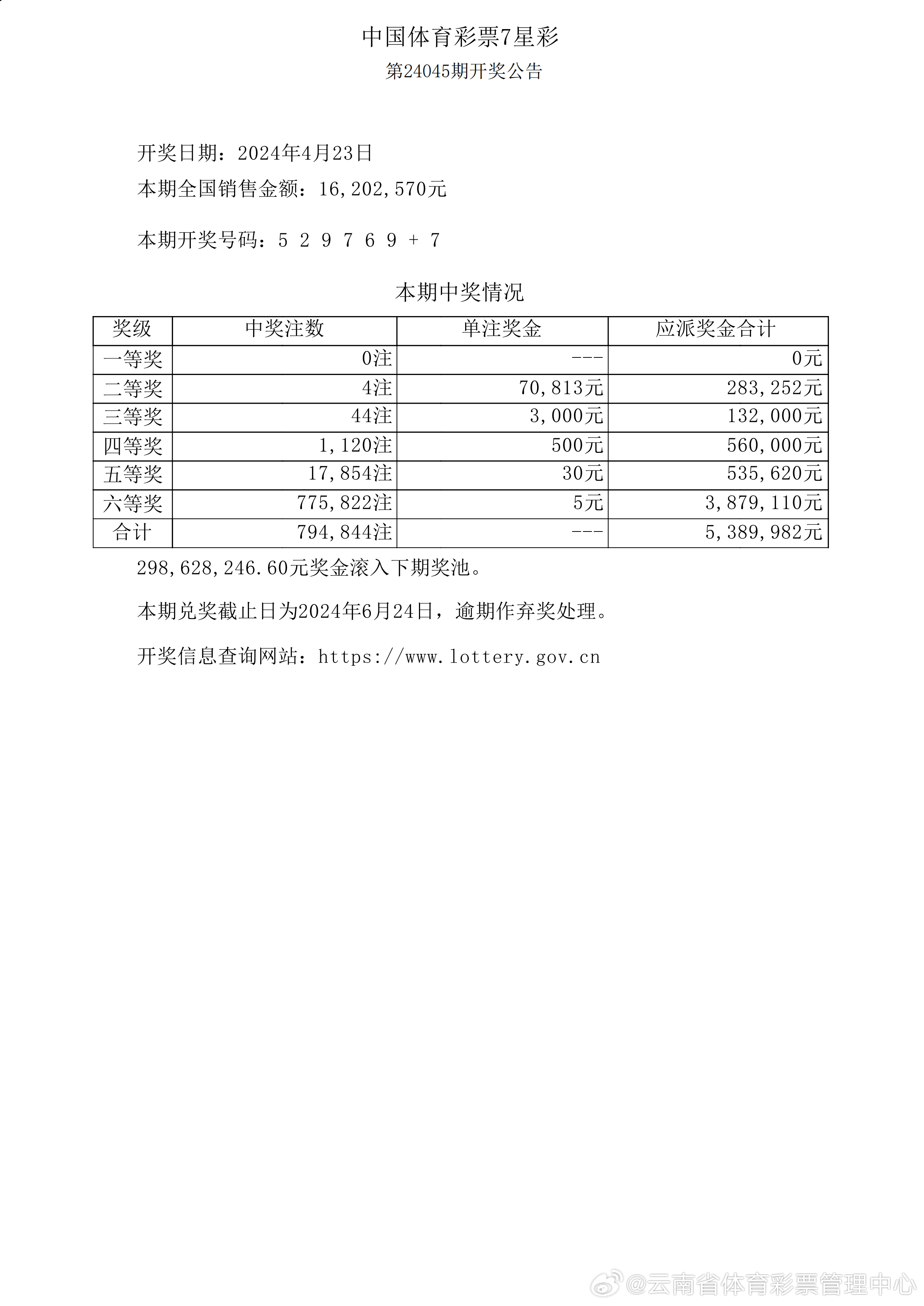 2025年1月3日 第44页