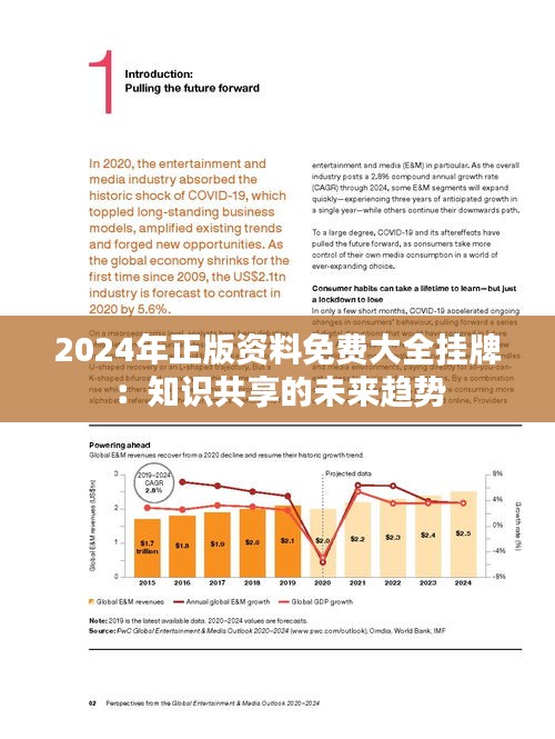 2024年正版资料免费大全,迎接未来，共享知识——2024正版资料免费大全的时代来临