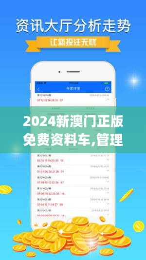 2024澳门正版精准免费大全,澳门正版精准免费大全，探索预测与娱乐的交汇点（2024版）