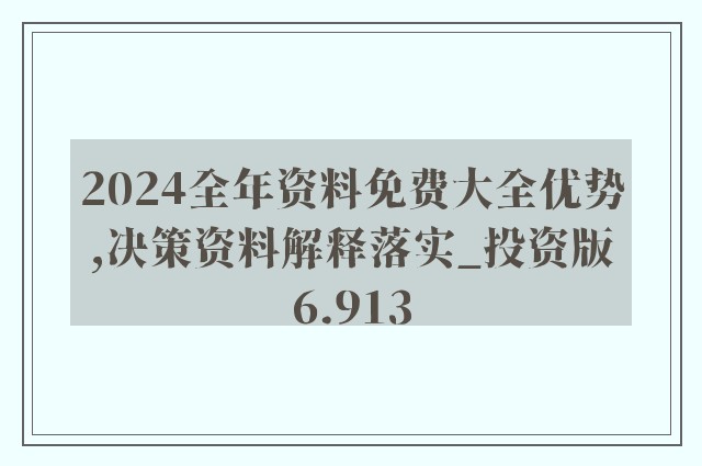 2024正版资料免费公开,迈向公开透明，2024正版资料免费公开的未来展望