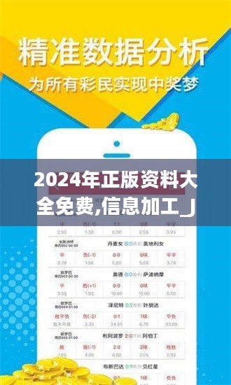 2024年正版资料免费大全挂牌,迈向未来，2024正版资料免费大全挂牌展望