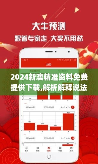 2024新澳资料免费精准,探索未来，2024新澳资料免费精准解析